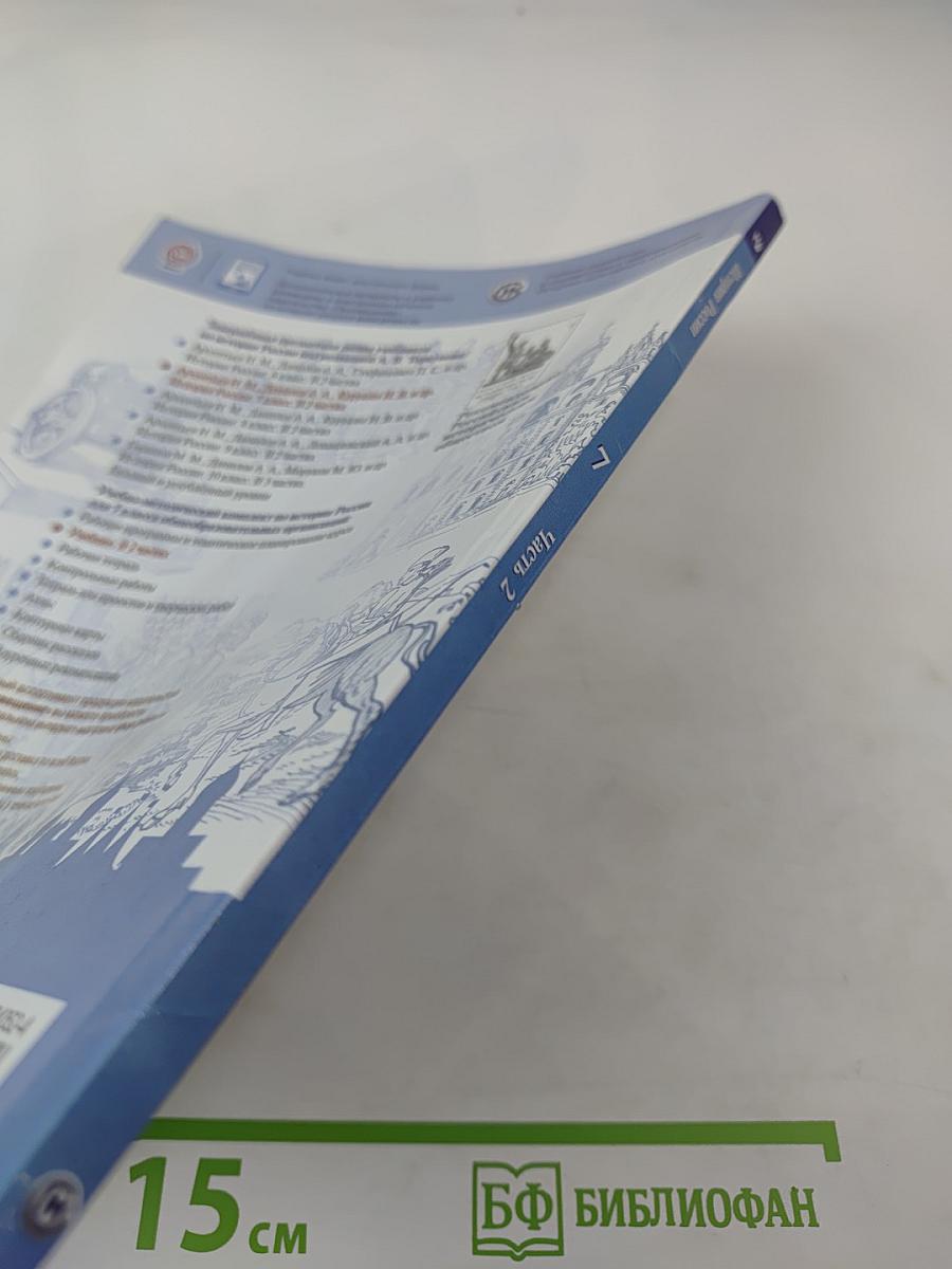 История России. 7 класс. Часть 2