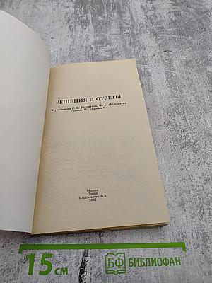 Решебник. Химия. 8-9 класс. Решения и ответы к учебникам Г.Е. Рудзитиса, Ф.Г. Фельдмана