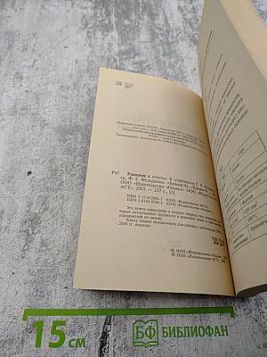 Решебник. Химия. 8-9 класс. Решения и ответы к учебникам Г.Е. Рудзитиса, Ф.Г. Фельдмана