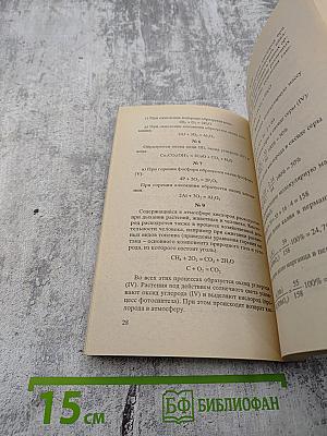 Решебник. Химия. 8-9 класс. Решения и ответы к учебникам Г.Е. Рудзитиса, Ф.Г. Фельдмана