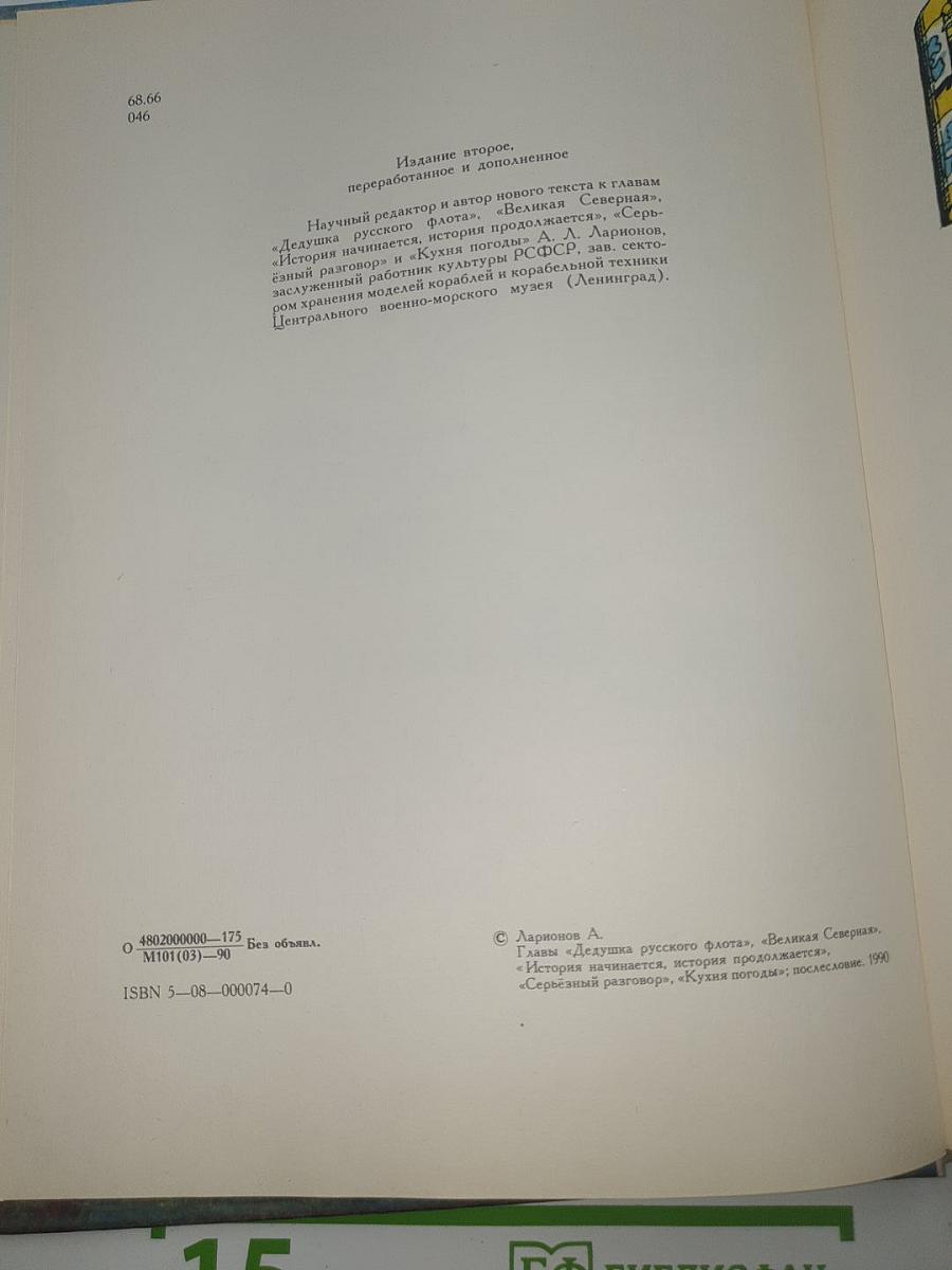 Доблесть русского флота