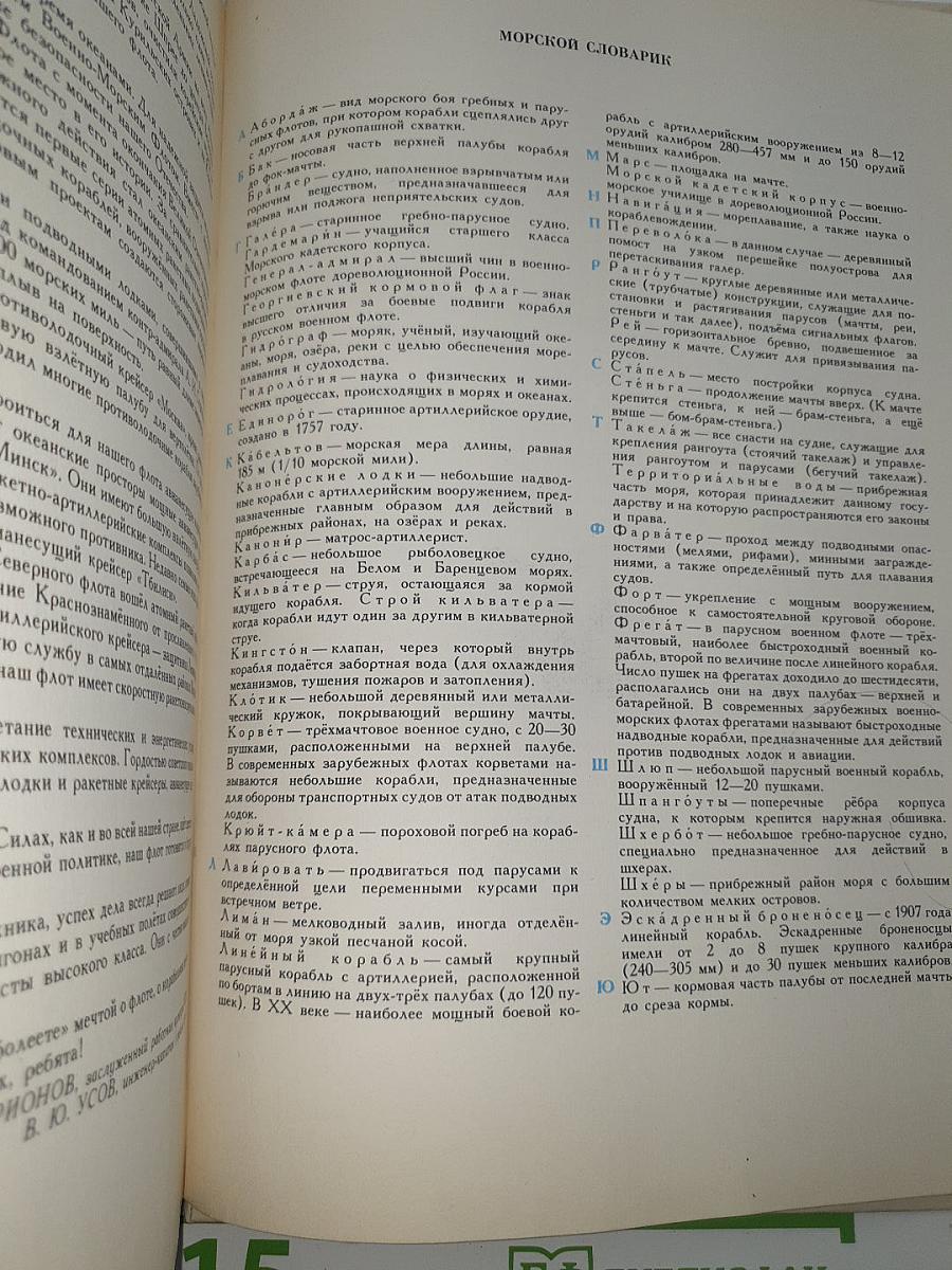 Доблесть русского флота