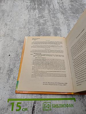 Современные лекарственные средства. Справочник врача-педиатра