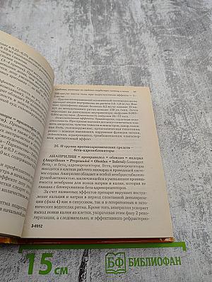 Современные лекарственные средства. Справочник врача-педиатра