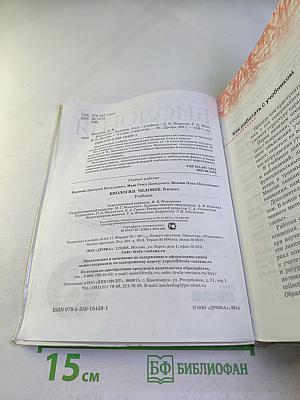 Биология. Человек. 8 класс