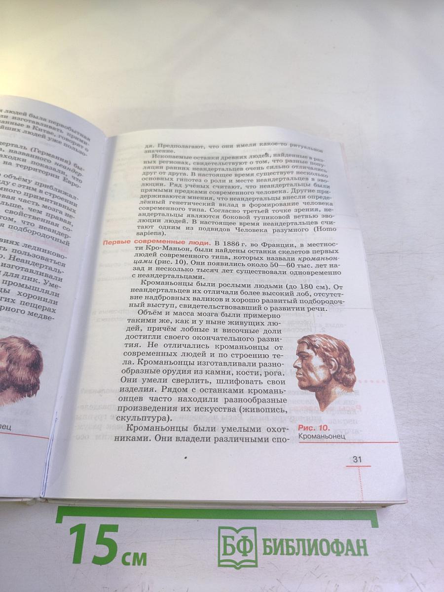 Биология. Человек. 8 класс