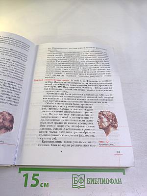 Биология. Человек. 8 класс