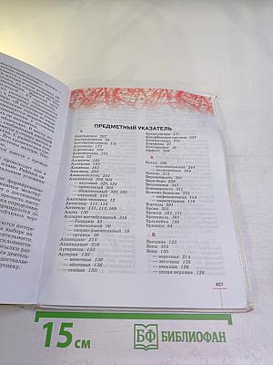 Биология. Человек. 8 класс