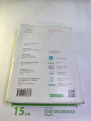 Биология. Человек. 8 класс