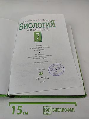 Биология Животные 7 класс
