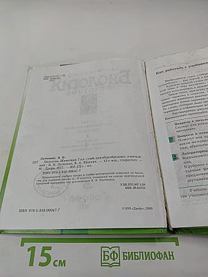 Биология Животные 7 класс