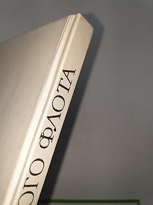 Доблесть русского флота