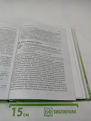 Биология Животные 7 класс