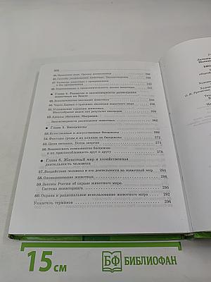 Биология Животные 7 класс