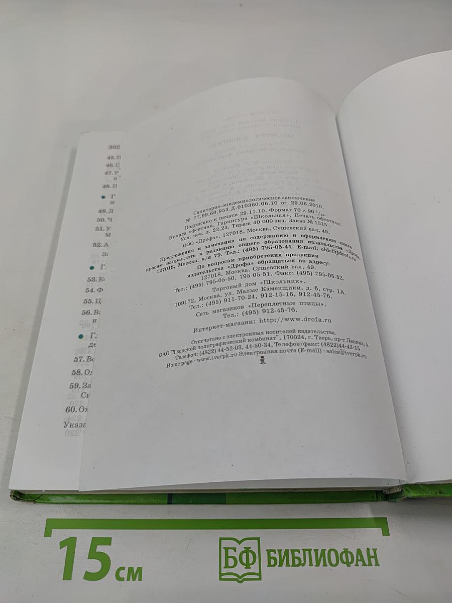 Биология Животные 7 класс