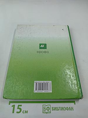 Биология Животные 7 класс