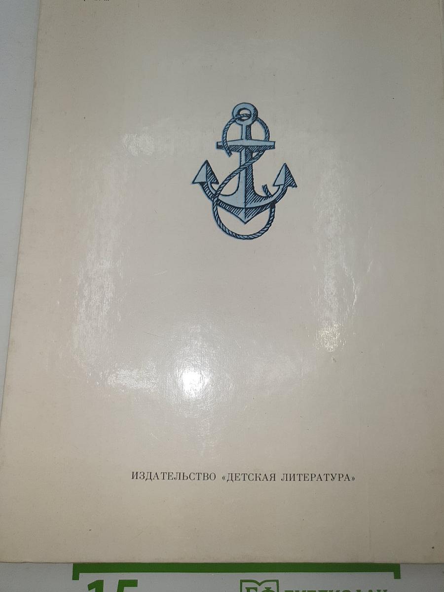 Доблесть русского флота