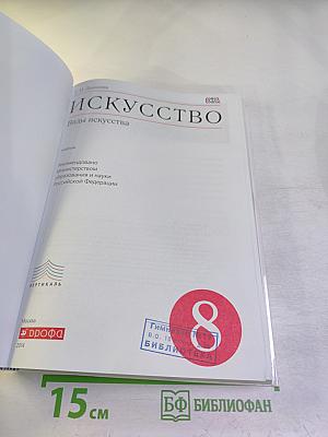 Искусство. 8 класс