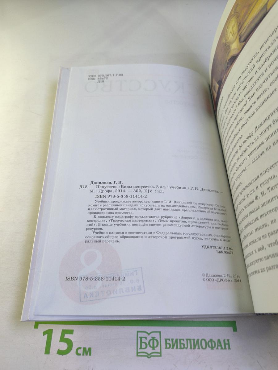 Искусство. 8 класс