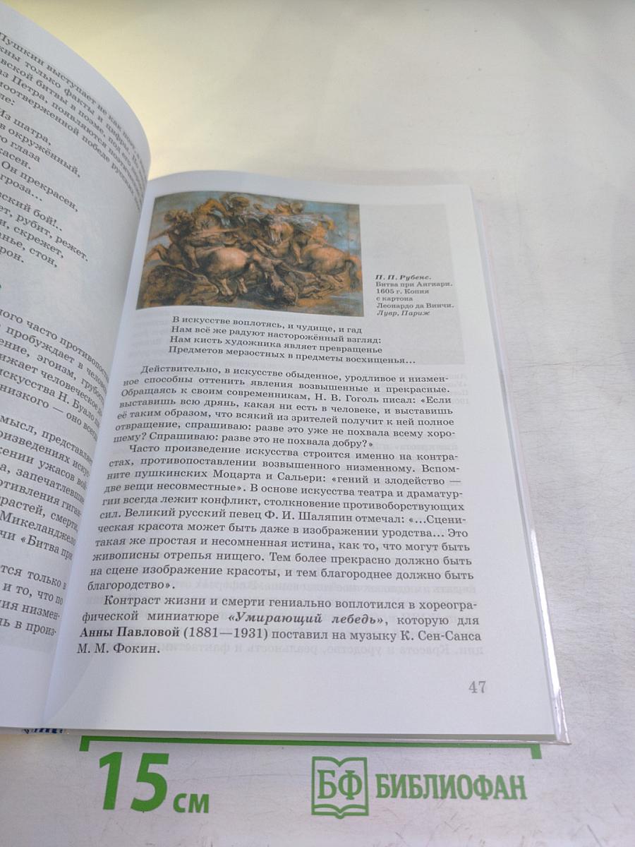 Искусство. 8 класс