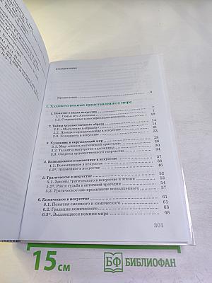 Искусство. 8 класс