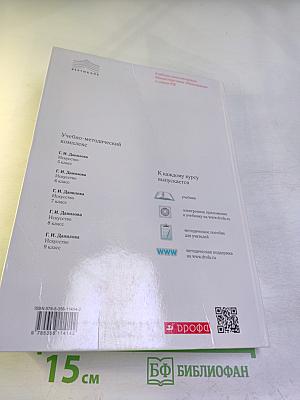 Искусство. 8 класс