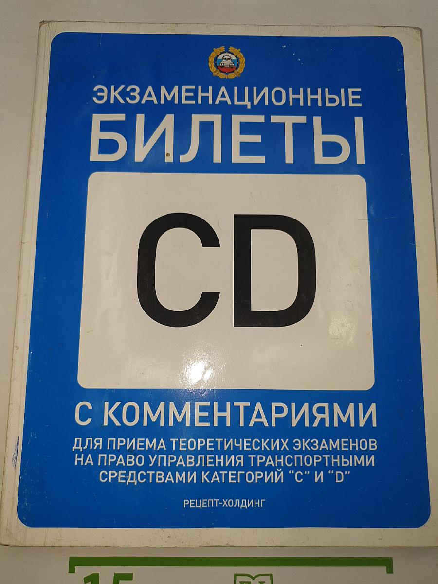 Экзаменационные билеты cd с комментариями