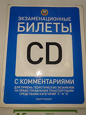 Экзаменационные билеты cd с комментариями
