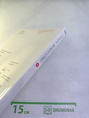 Искусство. 8 класс