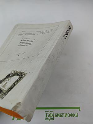 Английский язык. Учебник для IV класса