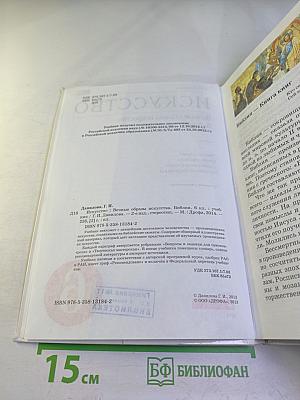 Искусство. Вечные образы искусства. Библия. 6 класс