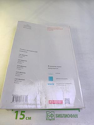 Искусство. Вечные образы искусства. Библия. 6 класс