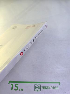 Искусство. Вечные образы искусства. Библия. 6 класс