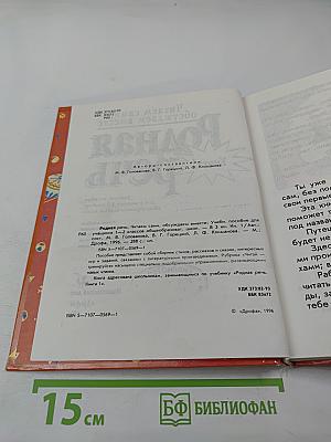 Родная речь. Книга 1 для 1-2 классов