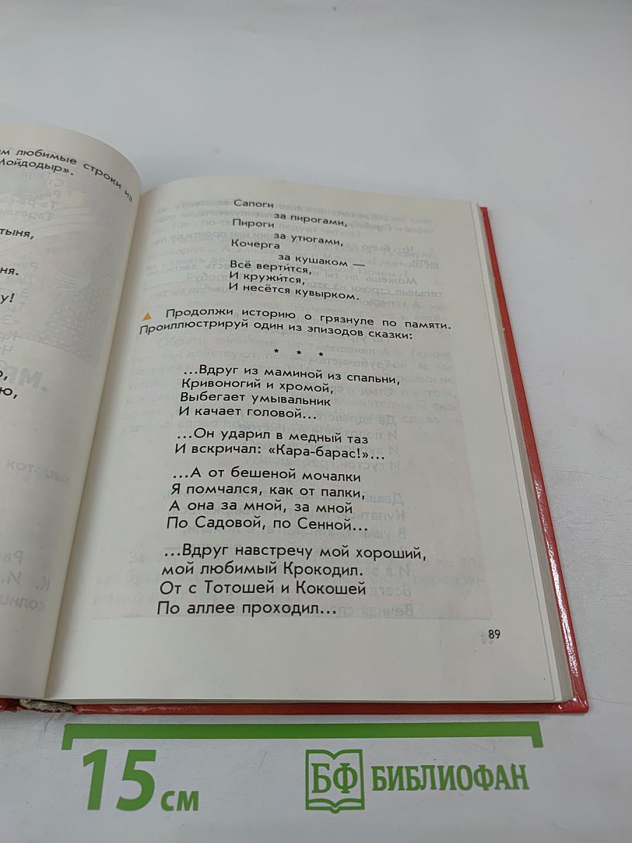 Родная речь. Книга 1 для 1-2 классов