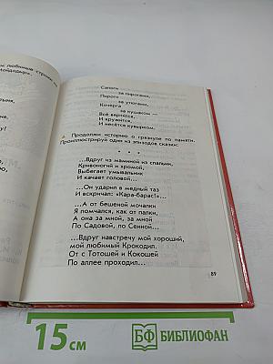 Родная речь. Книга 1 для 1-2 классов