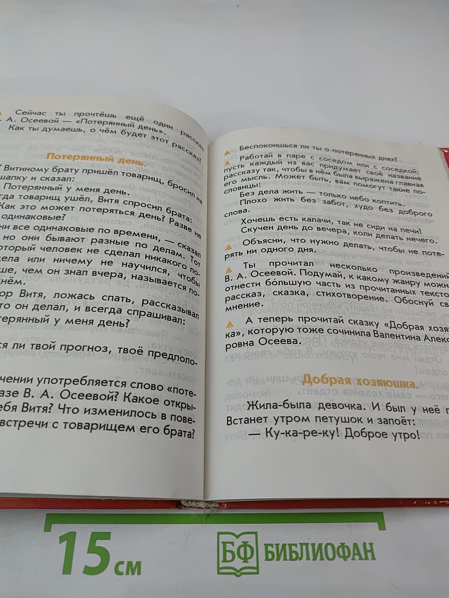 Родная речь. Книга 1 для 1-2 классов