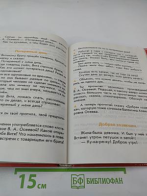 Родная речь. Книга 1 для 1-2 классов