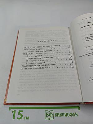Родная речь. Книга 1 для 1-2 классов
