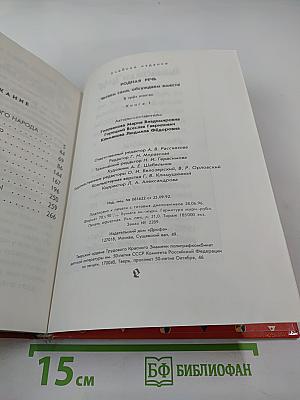 Родная речь. Книга 1 для 1-2 классов