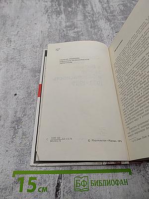 Советский Союз в борьбе за мир и безопасность 1933-1939