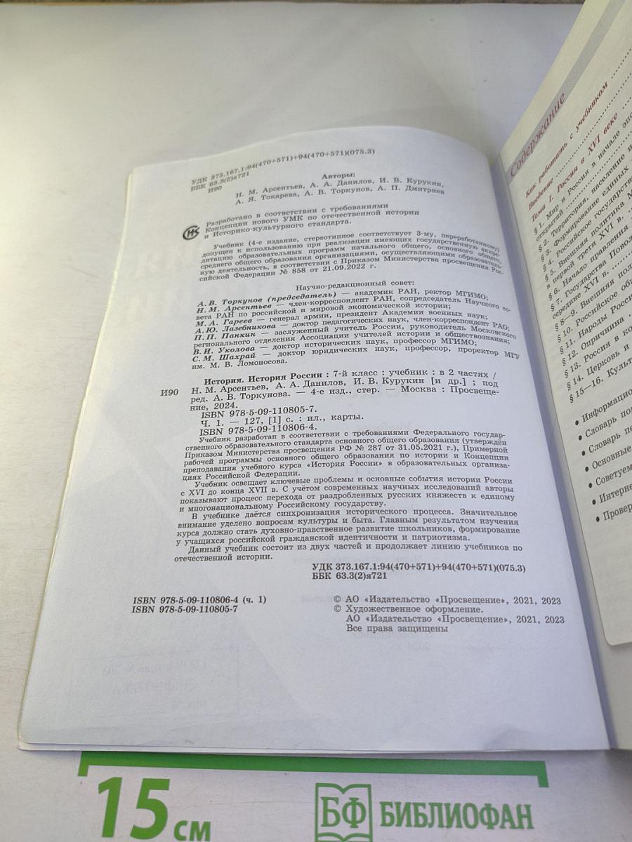 История России 7 класс Часть 1