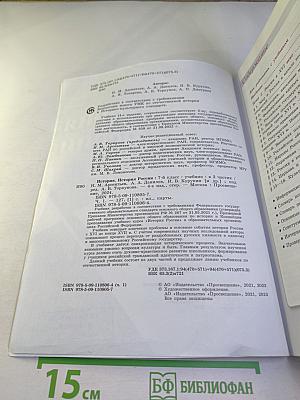 История России 7 класс Часть 1