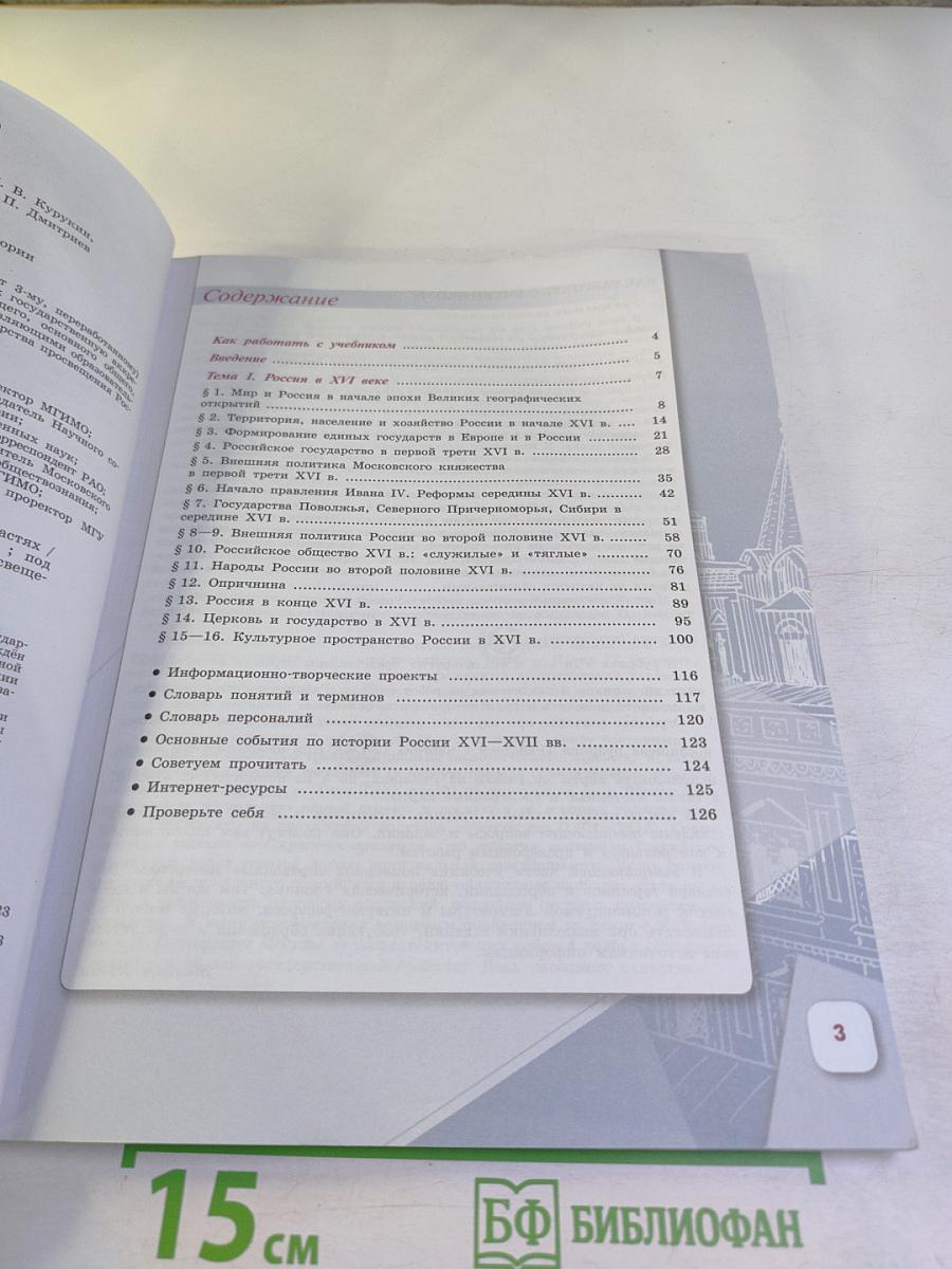 История России 7 класс Часть 1