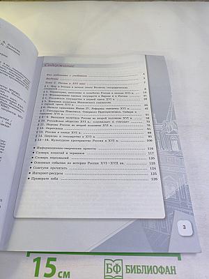 История России 7 класс Часть 1