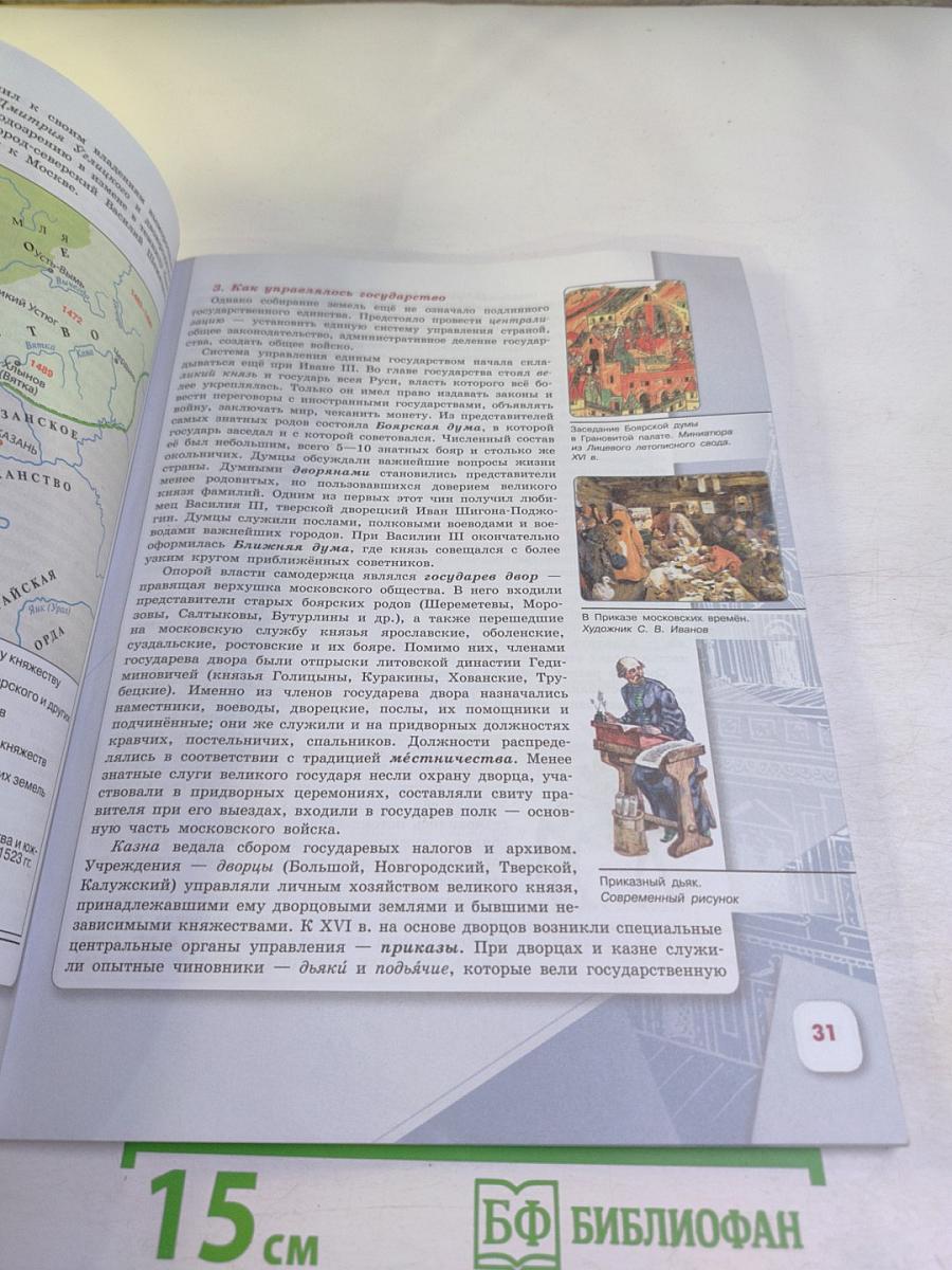 История России 7 класс Часть 1