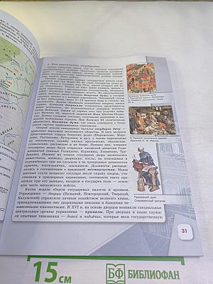 История России 7 класс Часть 1