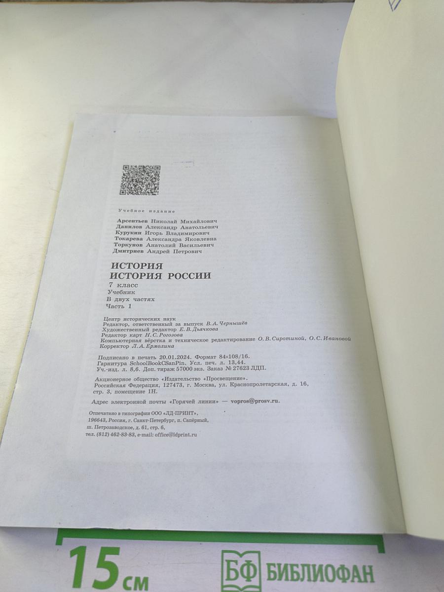 История России 7 класс Часть 1