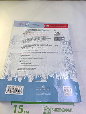 История России 7 класс Часть 1