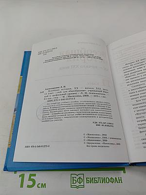 Всеобщая история XX - начало XXI века 11 класс